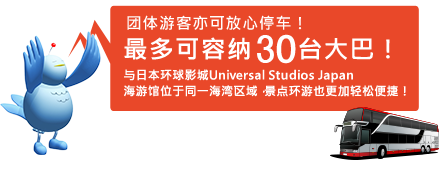 团体游客亦可放心停车！最多可容纳60台大巴！